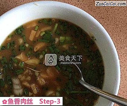 鱼香肉丝做法第三步骤