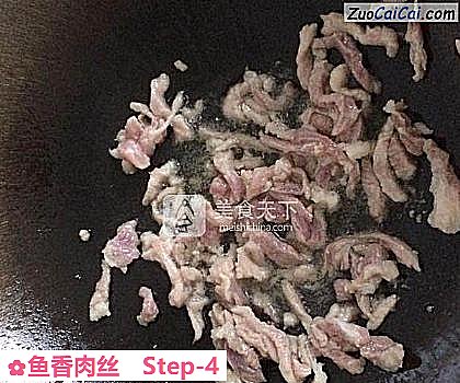鱼香肉丝做法第四步骤
