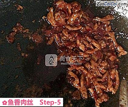 鱼香肉丝做法第五步骤