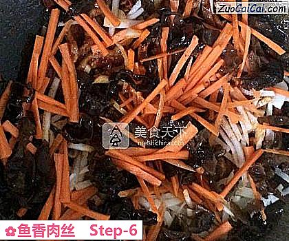 鱼香肉丝做法第六步骤
