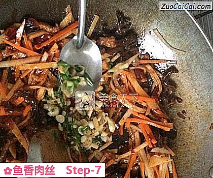 鱼香肉丝做法第七步骤