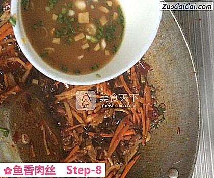 鱼香肉丝做法第八步骤