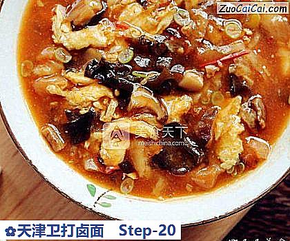 天津卫打卤面做法第二十步骤