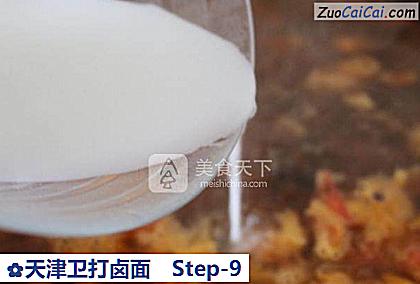 天津卫打卤面做法第九步骤