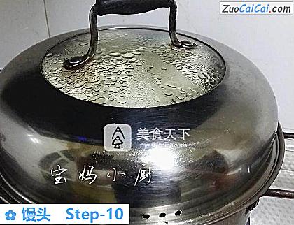 馒头做法第十步骤