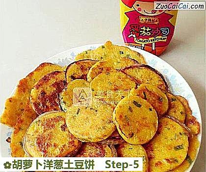 胡萝卜洋葱土豆饼做法第五步骤