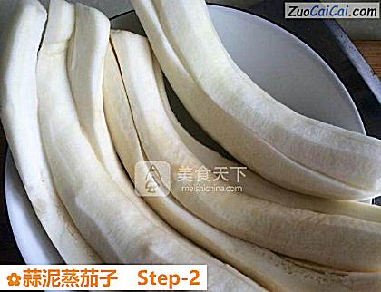 蒜泥蒸茄子做法第二步骤