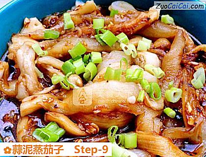 蒜泥蒸茄子做法第九步骤