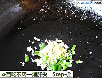 熘肝尖做法第四步骤