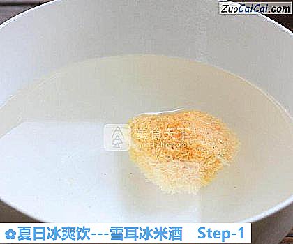 夏日冰爽饮-雪耳冰米酒做法第一步骤