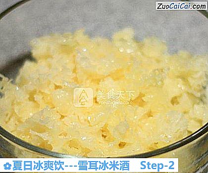 夏日冰爽饮-雪耳冰米酒做法第二步骤