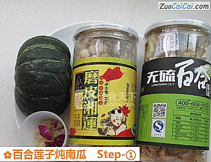 百合莲子炖南瓜做法第一步骤