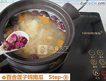 百合莲子炖南瓜做法第八步骤