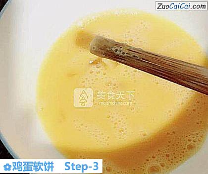 鸡蛋软饼做法第三步骤