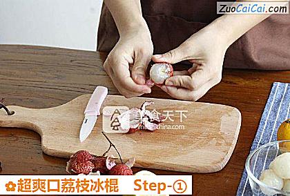 超爽口荔枝冰棍做法第一步骤