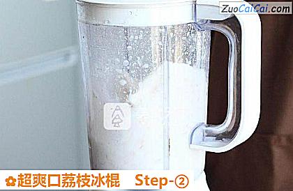 超爽口荔枝冰棍做法第二步骤