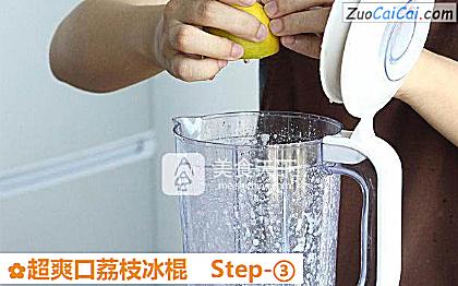 超爽口荔枝冰棍做法第三步骤