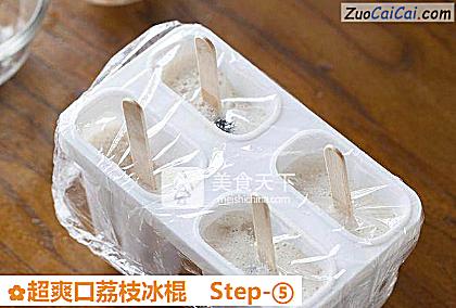 超爽口荔枝冰棍做法第五步骤