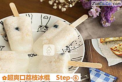 超爽口荔枝冰棍做法第六步骤