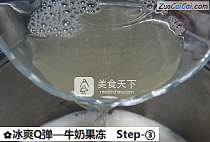 牛奶果冻做法第三步骤