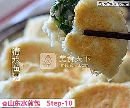 山东水煎包做法第十步骤