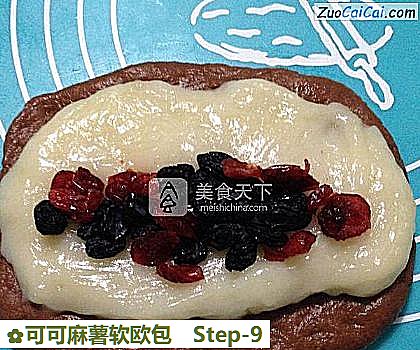 可可麻薯软欧包做法第九步骤