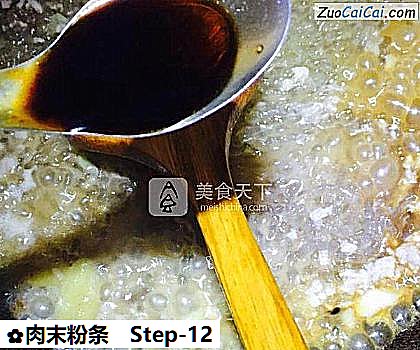 肉末粉条做法第十二步骤