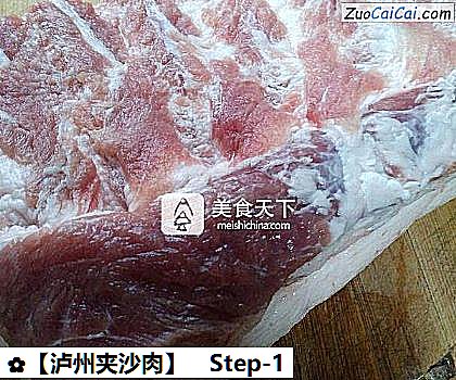 ［泸州夹沙肉］做法第一步骤
