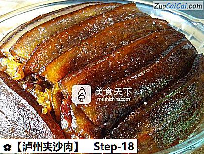 ［泸州夹沙肉］做法第十八步骤