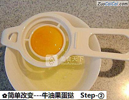 -牛油果蛋挞做法第二步骤