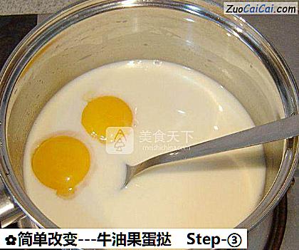 -牛油果蛋挞做法第三步骤