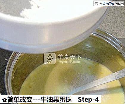 -牛油果蛋挞做法第四步骤