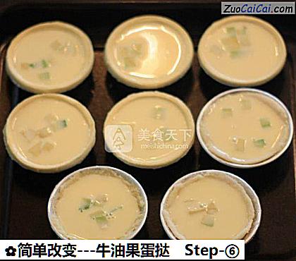 -牛油果蛋挞做法第六步骤