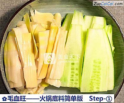 毛血旺做法第一步骤