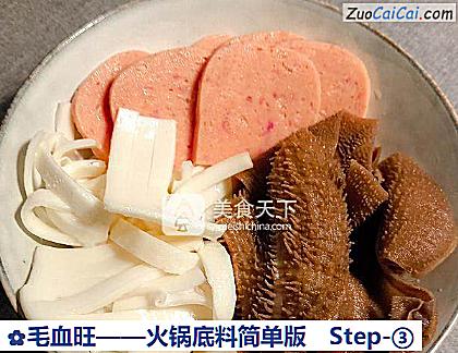 毛血旺做法第三步骤