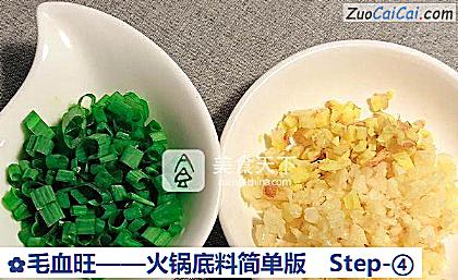 毛血旺做法第四步骤
