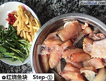红烧鱼块做法第一步骤
