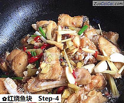 红烧鱼块做法第四步骤