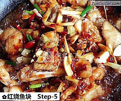 红烧鱼块做法第五步骤