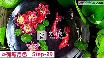 荷塘月色做法第二十九步骤