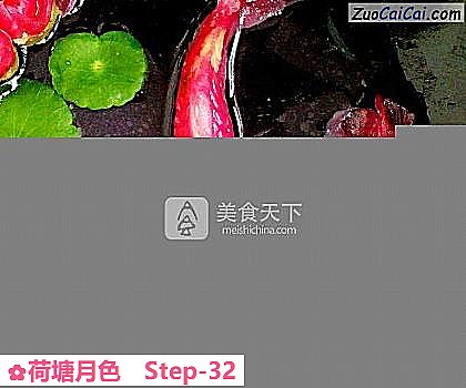 荷塘月色做法第三十二步骤