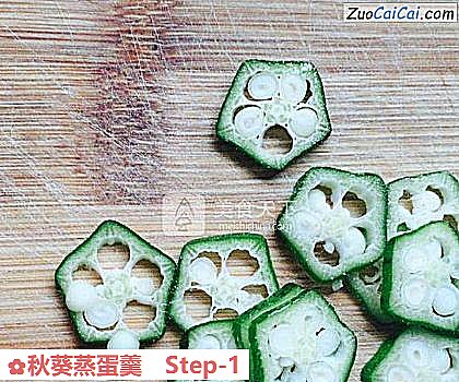 秋葵蒸蛋羹做法第一步骤