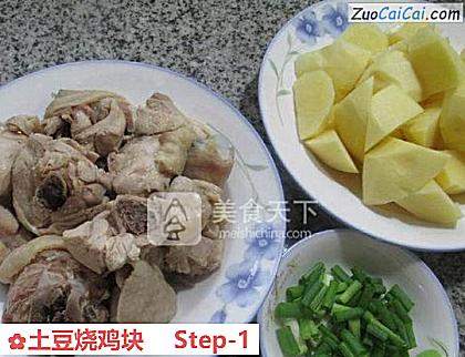 土豆烧鸡块做法第一步骤