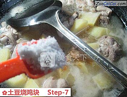土豆烧鸡块做法第七步骤