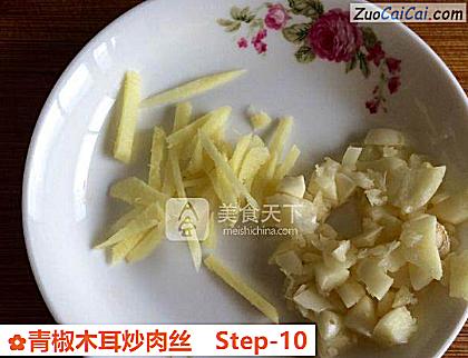 青椒木耳炒肉丝做法第十步骤