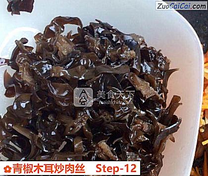 青椒木耳炒肉丝做法第十二步骤