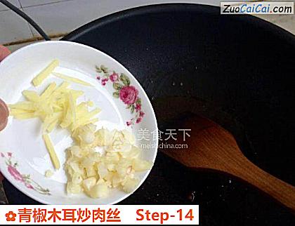 青椒木耳炒肉丝做法第十四步骤