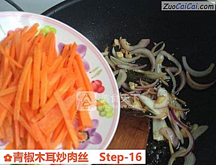 青椒木耳炒肉丝做法第十六步骤