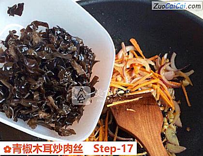 青椒木耳炒肉丝做法第十七步骤