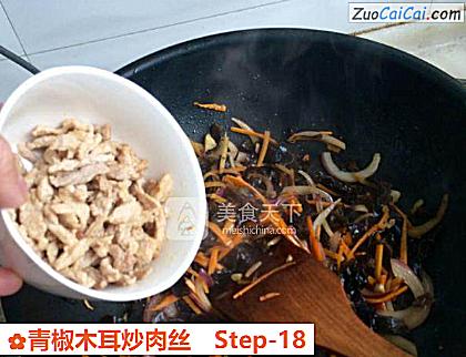 青椒木耳炒肉丝做法第十八步骤